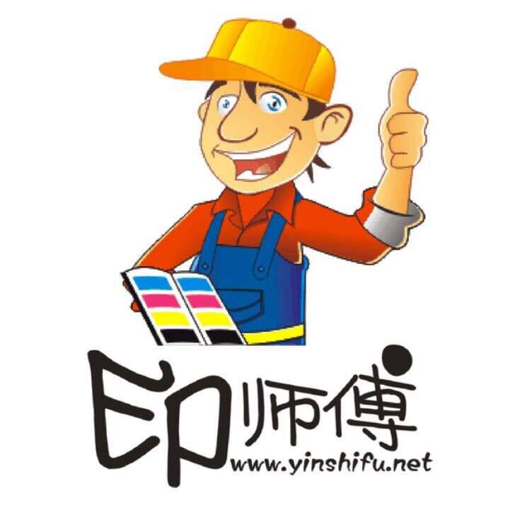 印师傅快印企业店