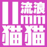 流浪猫猫正品折扣店的LOGO