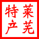 莱芜特产联盟店的LOGO
