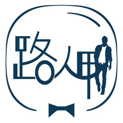 路人甲韩版型男潮店