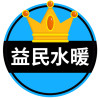 益民水暖