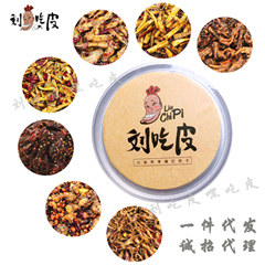 刘吃皮嘿吃皮