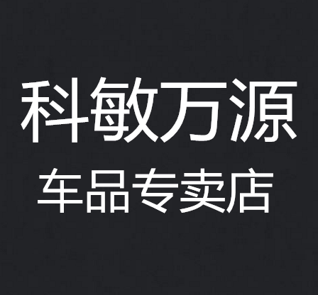 科敏万源专卖店的LOGO
