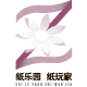 纸玩家手工纸艺美陈定制