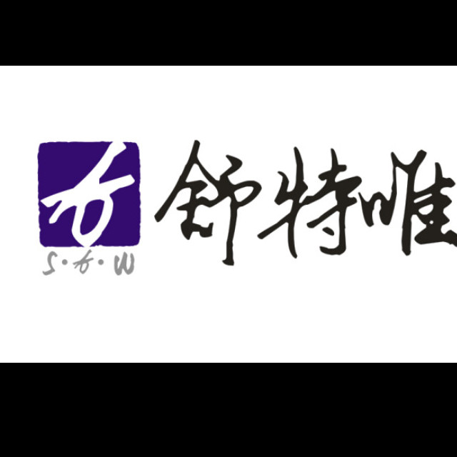 尚品舒特唯