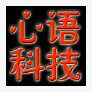 心语小家电