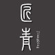 问青瓷业