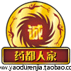 药都人家