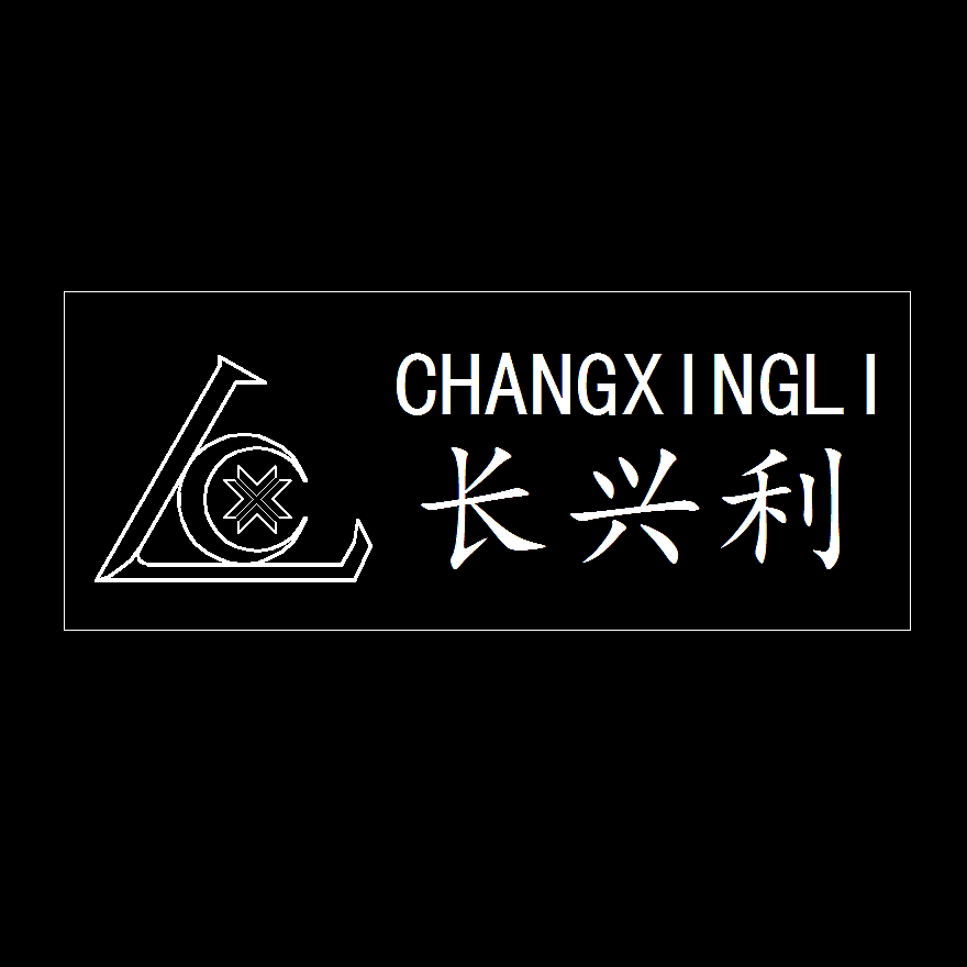 长兴利五金刀具店