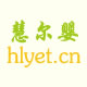 慧尔婴儿童用品厂家店的LOGO