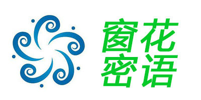窗花密语的LOGO