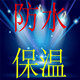 飞昊达保温防水工程的LOGO