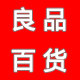 良品百货商行的LOGO
