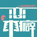 恋本癖  日韩文具
