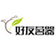 好友茗器企业店