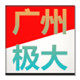 广州极大水族