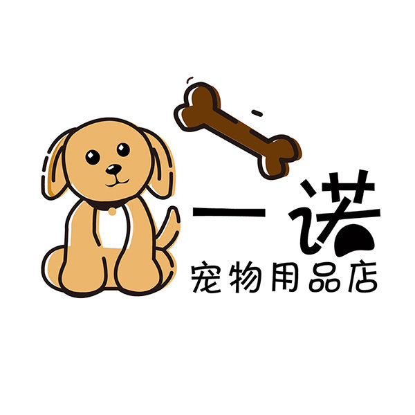 一诺宠物用品店