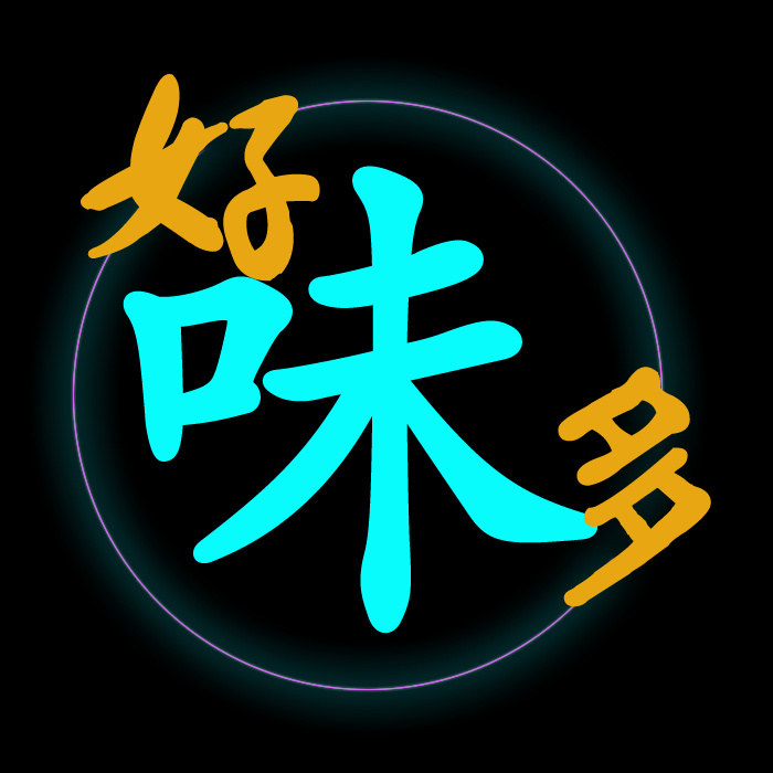 [好味多]食品
