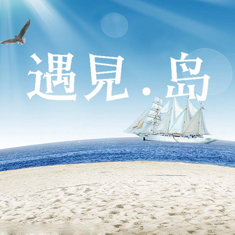 遇見 岛的LOGO