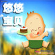悠悠宝贝儿童防护店