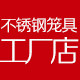 不锈钢笼具工厂总店的LOGO