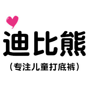 迪比熊专注儿童打底裤