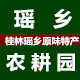 瑶乡农耕园