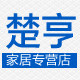 楚亨家居专营店的LOGO