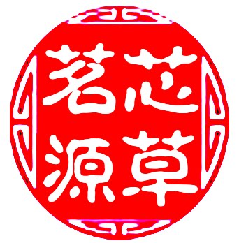 芯草茗源体质养生馆店