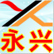 永兴器材厂家