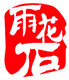 雨花石五金工厂店