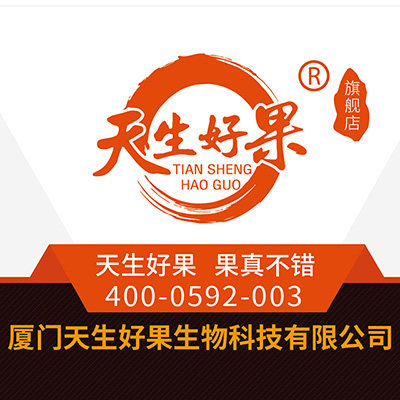 天生好果旗舰店的LOGO