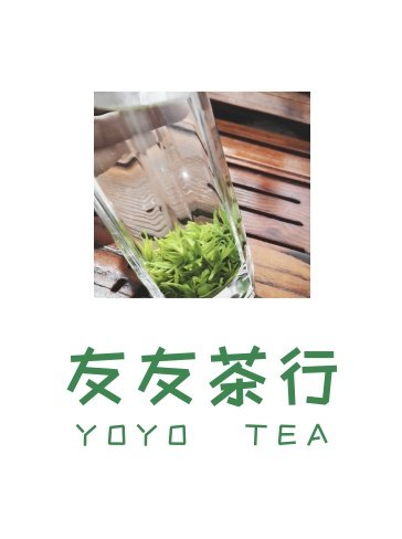 友友茶行