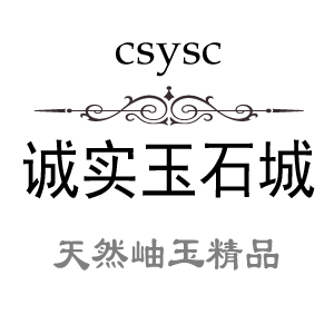 岫色 诚实玉石城