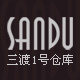 三渡1号仓库