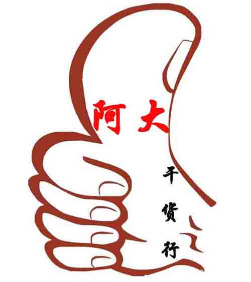 阿大海产品食品商行的LOGO