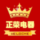正荣电器品牌店