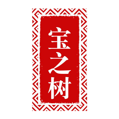 潮汕宝之树食品店