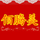 佰腾美专迎店的LOGO