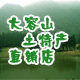 大容山小农妹的LOGO