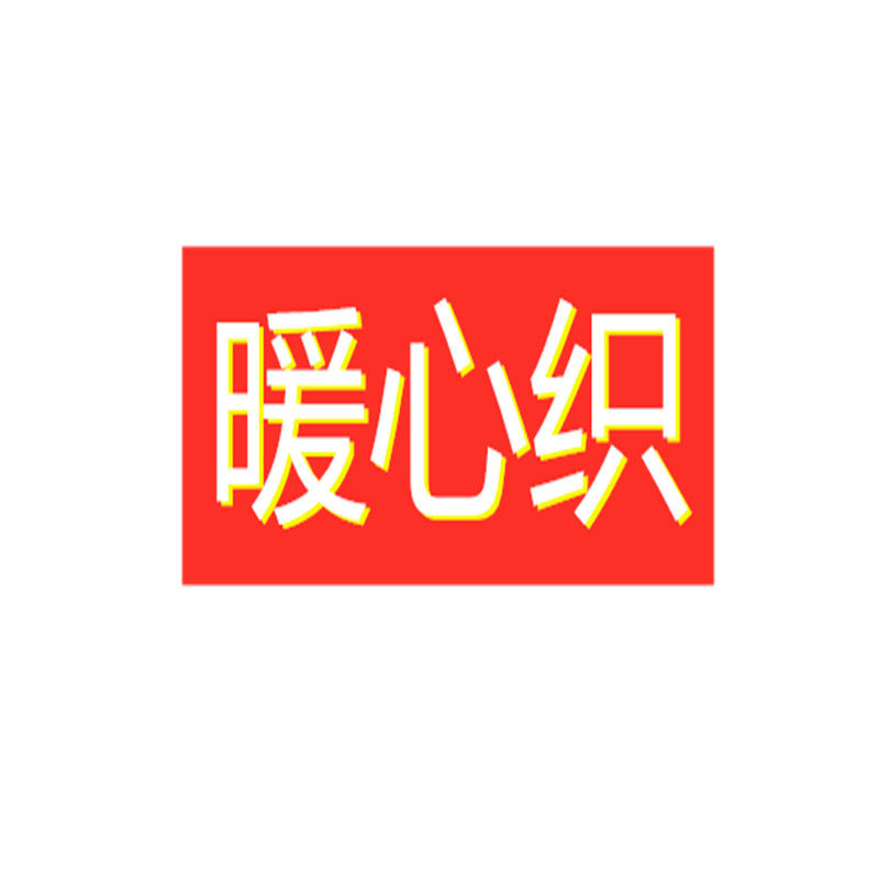 暖心织的LOGO