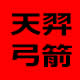 北京天羿弓箭