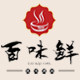 百味鲜餐饮配料的LOGO