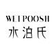 水泊氏官方店