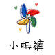 小板裤益智玩具店