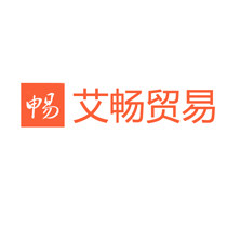 广州艾畅贸易有限公司
