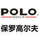 保罗高尔夫