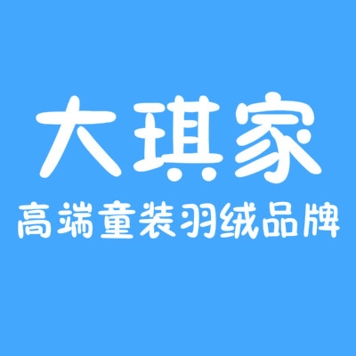 大琪家高端童装羽绒服定制店
