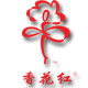 沈阳香花红舞蹈用品总店