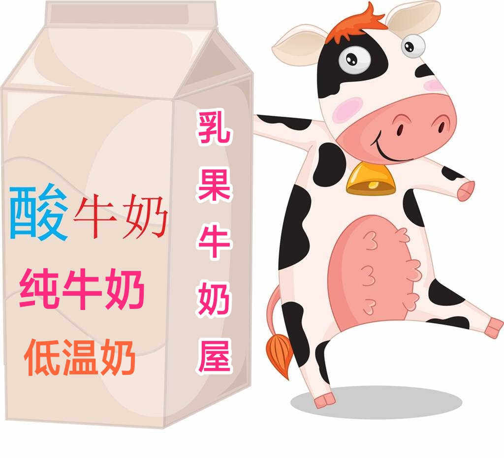 乳果牛奶屋